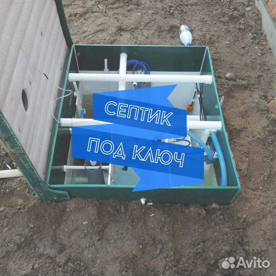 Септик