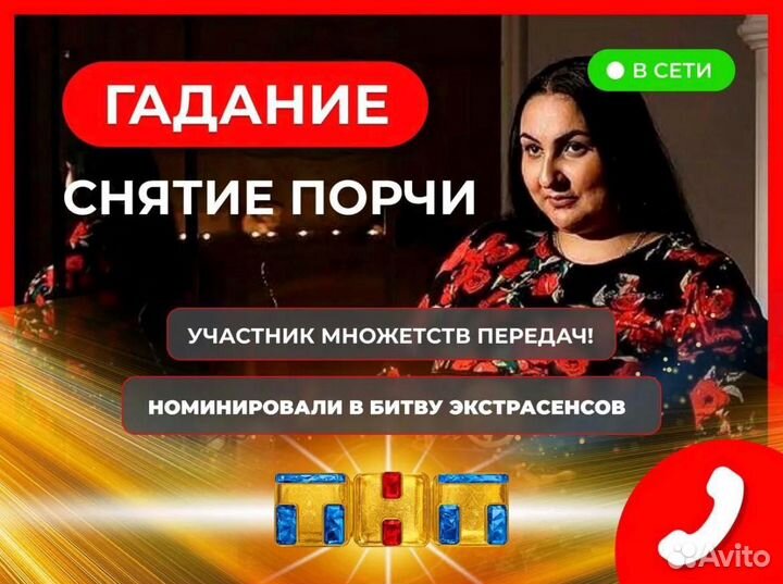 Гадание. Снятие порчи. Таро. Любовная магия