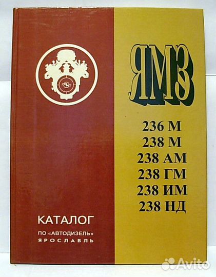 Каталог запчастей ямз 3 тома экспортный вариант