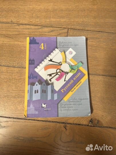 Учебник по русскому языку 4 класс