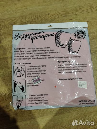 Небесный фонарик