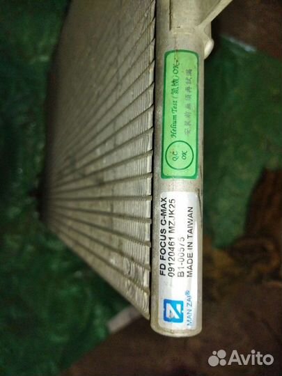 Радиатор кондиционера Форд Фокус 2
