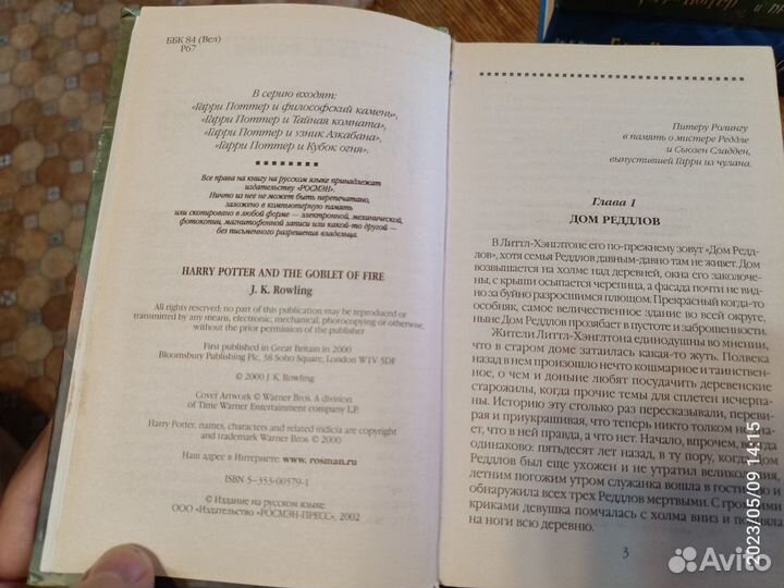 Коллекция книг о Гарри Поттере, Росмен, оригинал