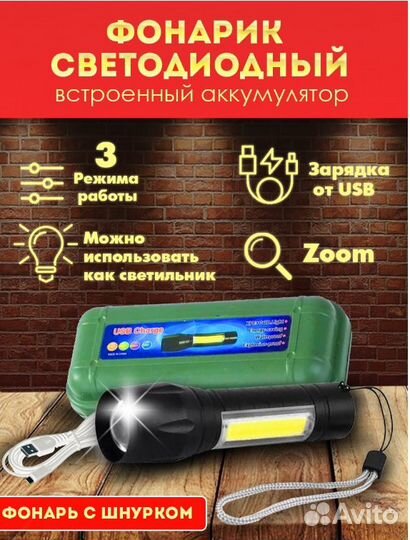 Фонарик + чехол + USB зарядка