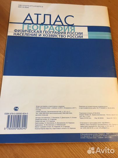 Атлас по географии 8-9кл. «Русское с
