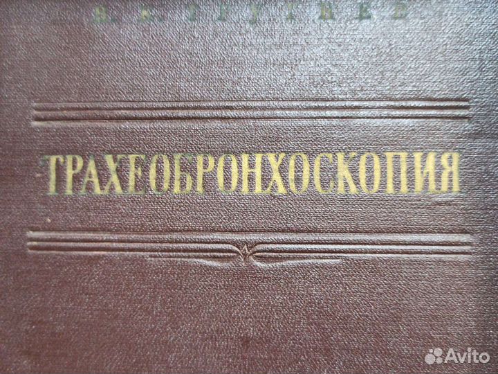 Книги по медицине СССР