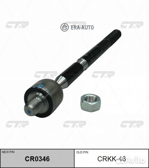 CTR crkk-46 Тяга рулевая KIA Cerato (YD) 2013