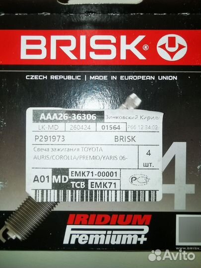 Свечи зажигания brisk iridium