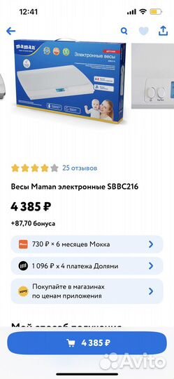 Детские весы
