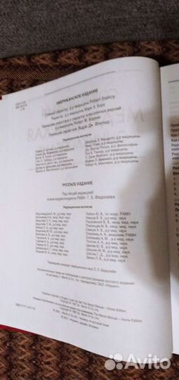 Медицинская энциклопедия