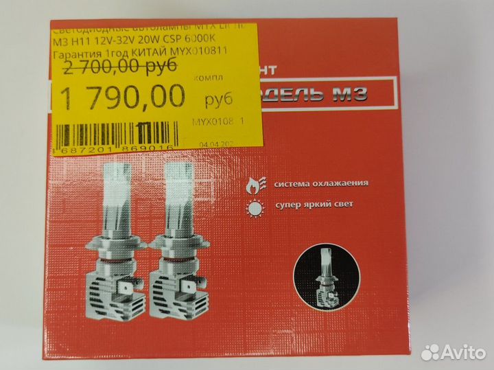 Светодиодные автолампы MYX Light M3 H11 12V-32V 20