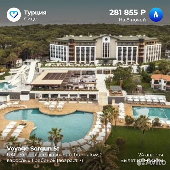 Тур в Турцию