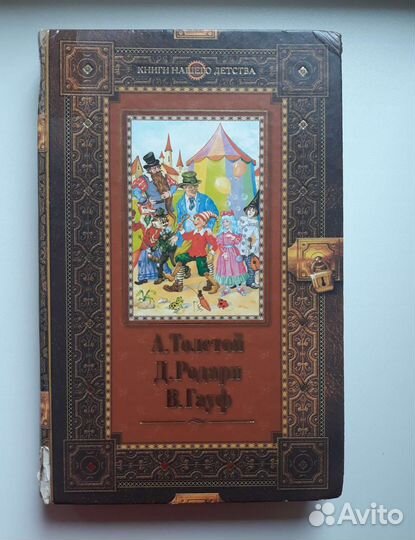 Детские книги (Толстой, Родари, Гауф)