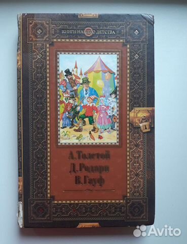 Детские книги (Толстой, Родари, Гауф)