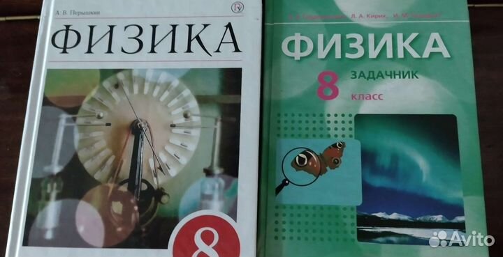 Физика для 8 класса