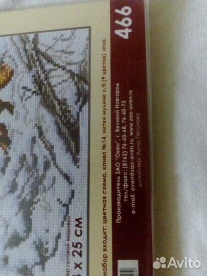 Набор для вышивки крестом ф-ма Овен