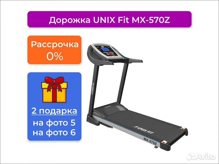 Беговая дорожка unix Fit MX-570Z