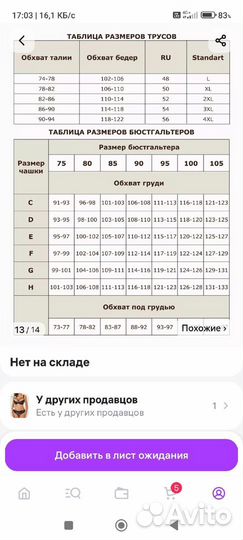 Комплект нижнего белья с кружевом