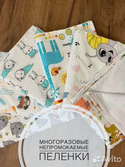 Многоразовые непромокаемые пеленки