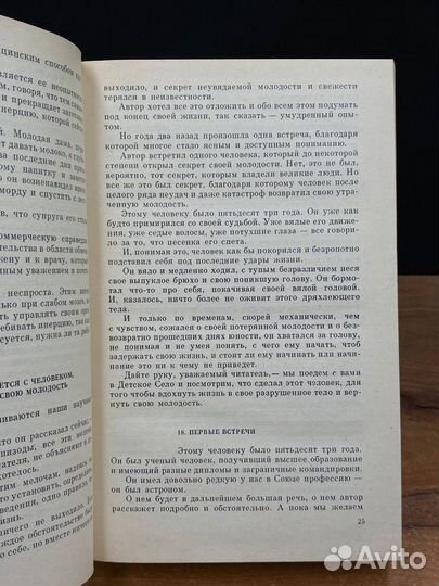 Возвращенная молодость. Голубая книга. Перед восхо