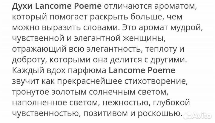 Lancome Poeme женский парфюм