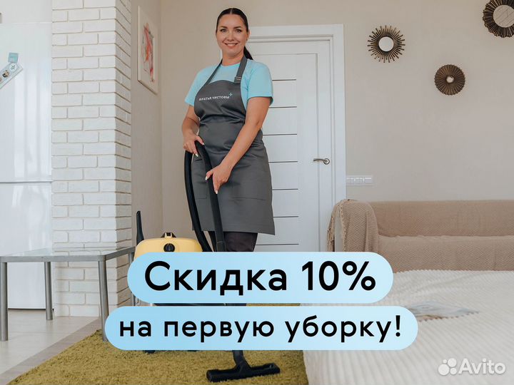 Клининг, генеральная уборка квартир и домов