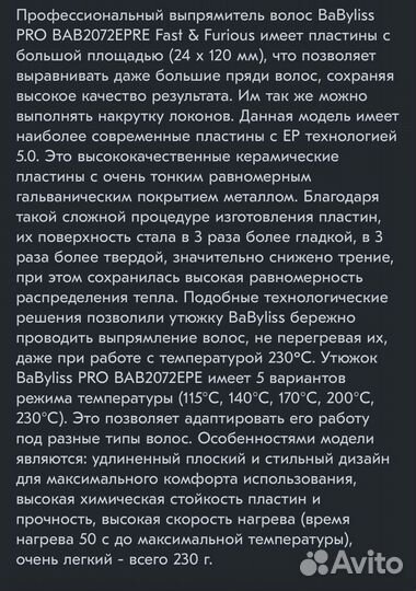 Утюжок для волос профессиональный