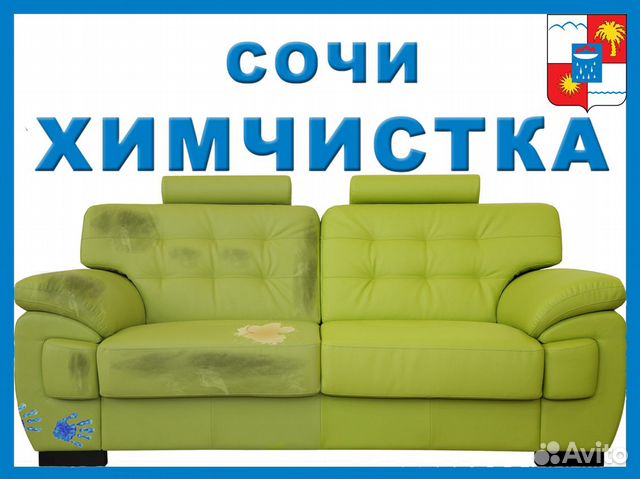 Химчистка мебели