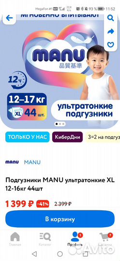 Подгузники manu xl 12-16 кг 80 шт ультратонкие