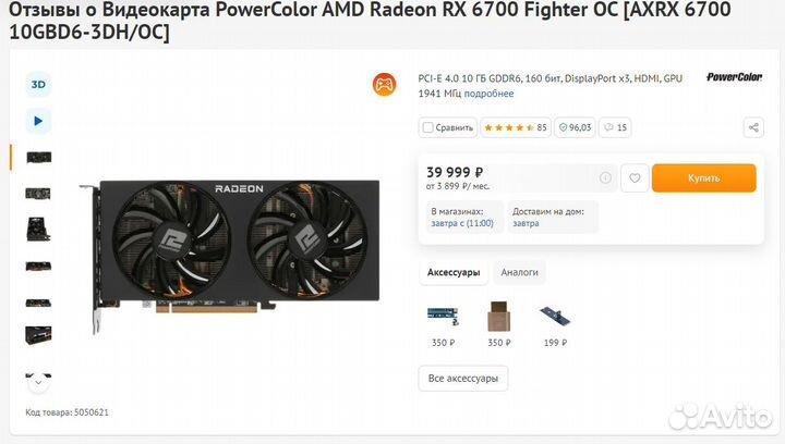 PowerColor RX 6700 Fighter OC 10GB