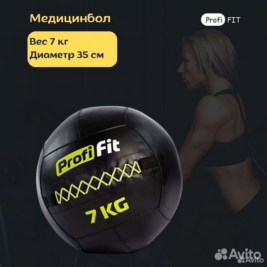 Медицинбол набивной (Wallball) profi-FIT 7 кг