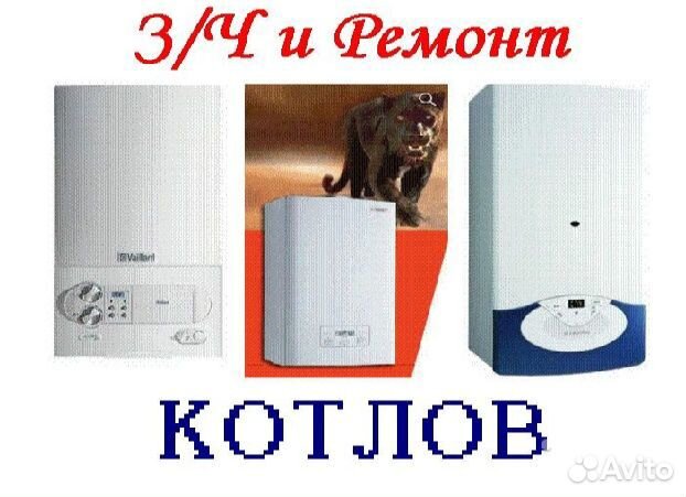 Запчасти для газовых котлов