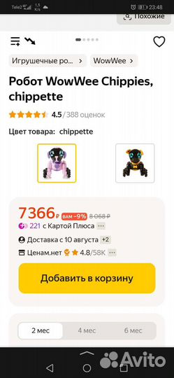 Chippies собачка с пультом