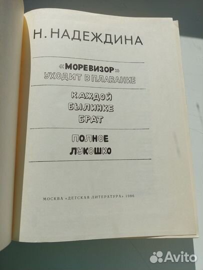 Книга Н.Надеждина 