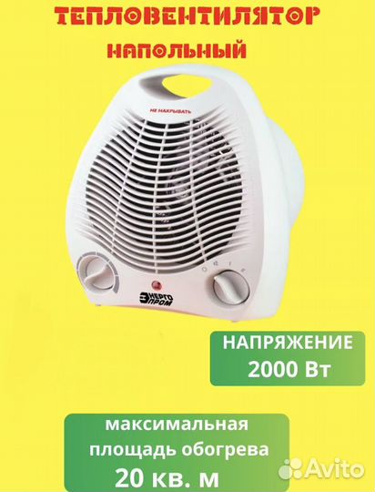 Тепловентилятор