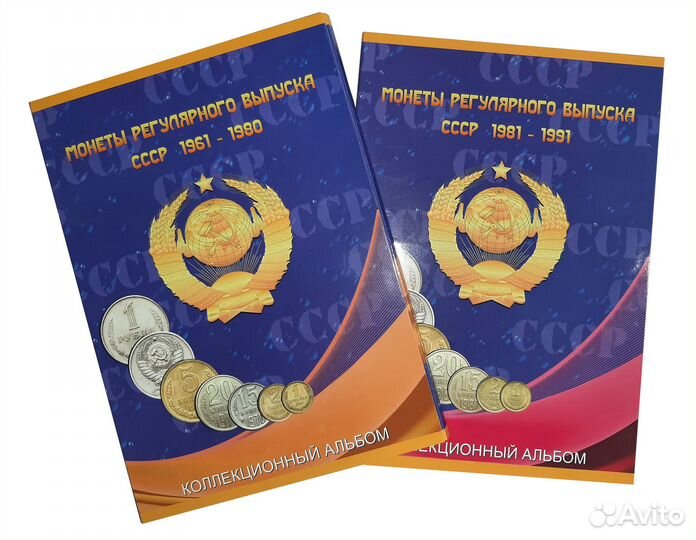 Альбом для монет Погодовка СССР (1961-1991) компл