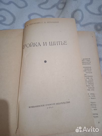 Книга. Кройка и шитье. 1961 г