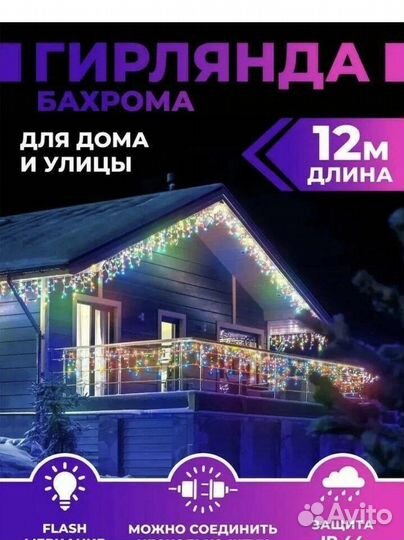 Герлянда бахрома цветная