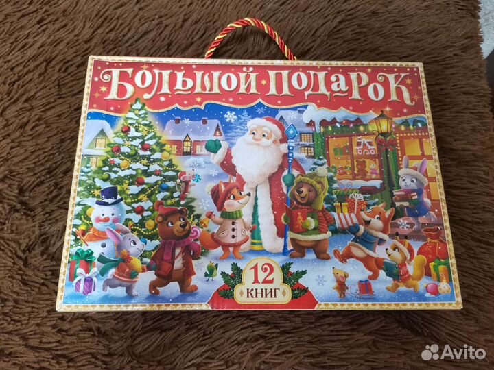 Большой новогодний подарок 3 шт