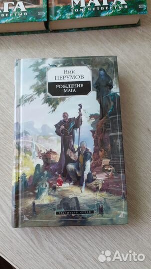 Книги Ник Перумов