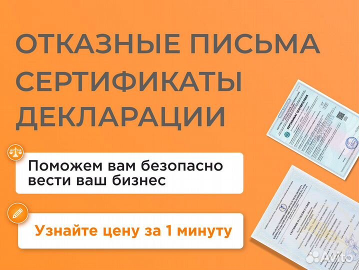 Сертификация продукции, Декларация Отказное письмо