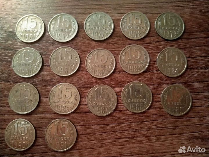Монеты СССР. 15 копеек