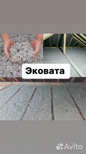 Утепление потолка шумо изоляция Эковата Пенобетон