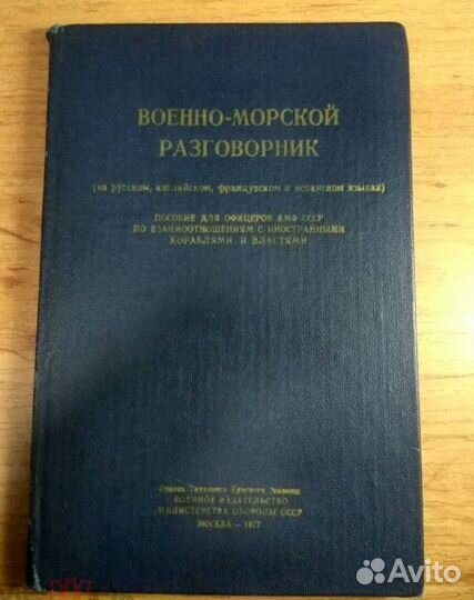 Редкие книги по Морскому флоту времен СССР