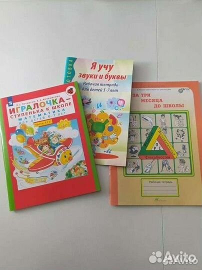 Тетрадь За три месяца до школы