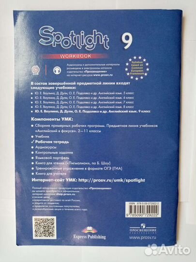Рабочая тетрадь по английскому Spotlight 9 класс