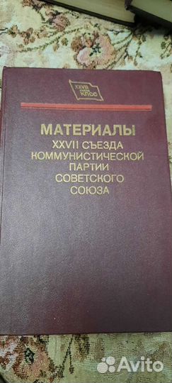 Материалы xxvii сьезда кпсс 1986