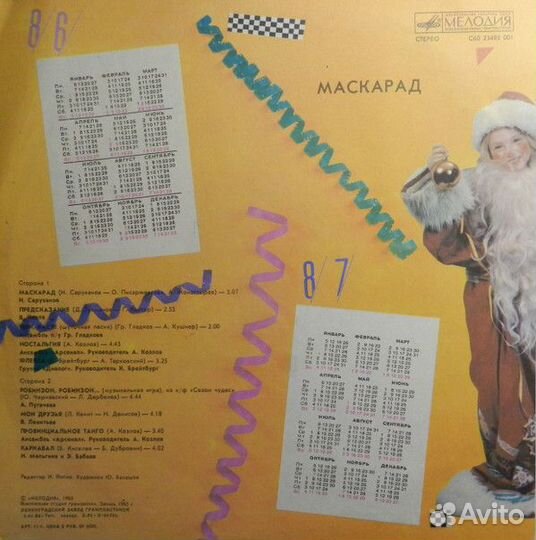 LP.Various – Маскарад - 1986