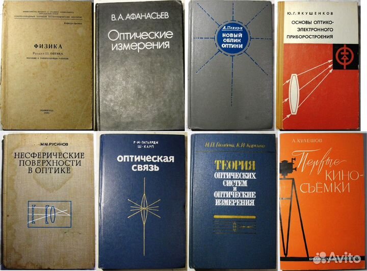 Книги Оптика, фотография, точная механика
