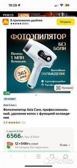 Фотоепилятор